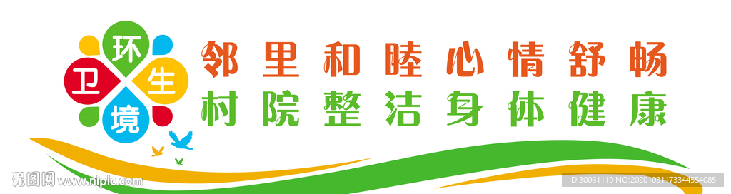 人居环境