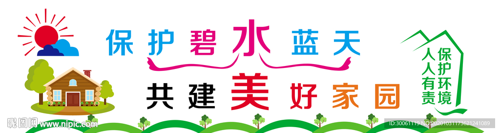 人居环境