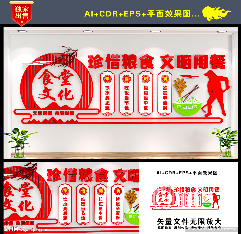 食堂文化墙