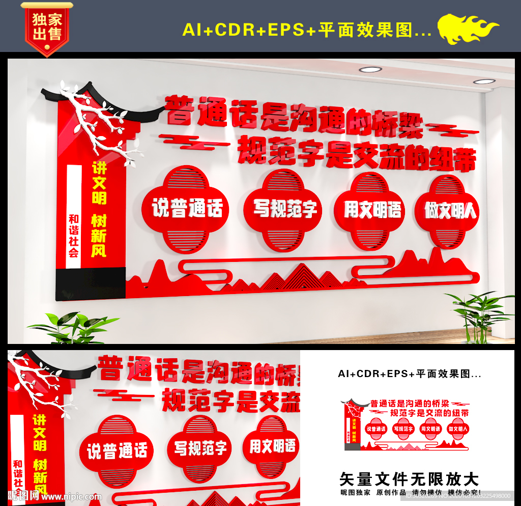 请讲普通话请写规范字