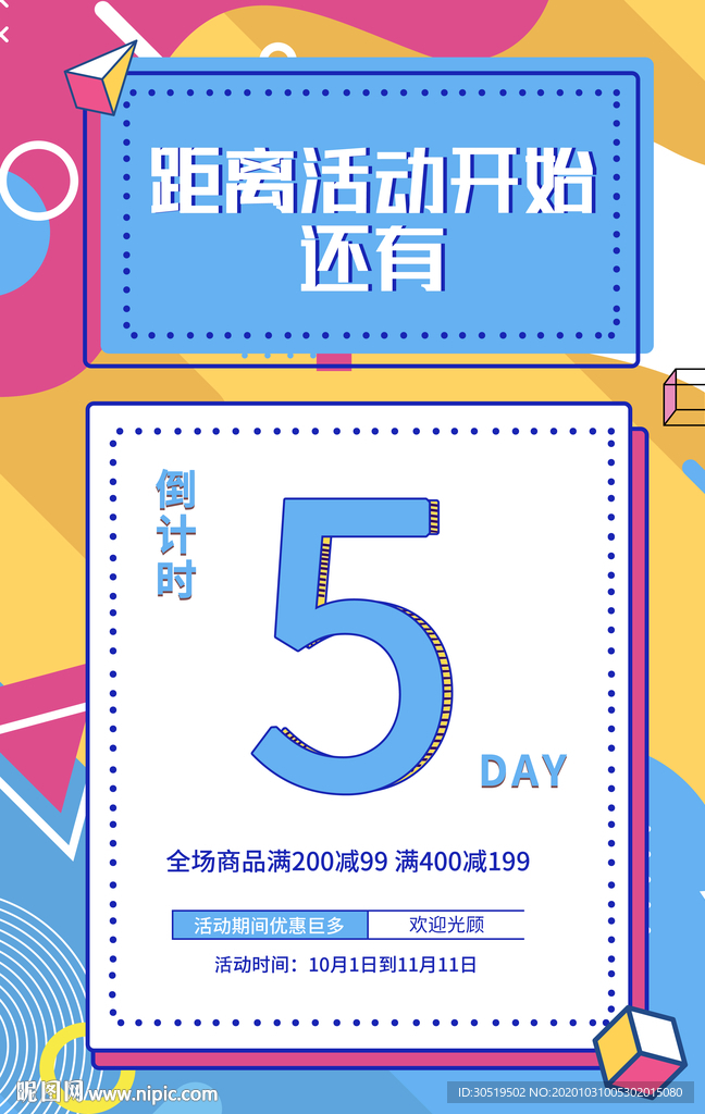 满减倒计时