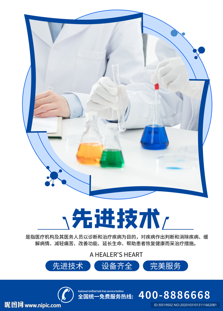 先进医疗技术