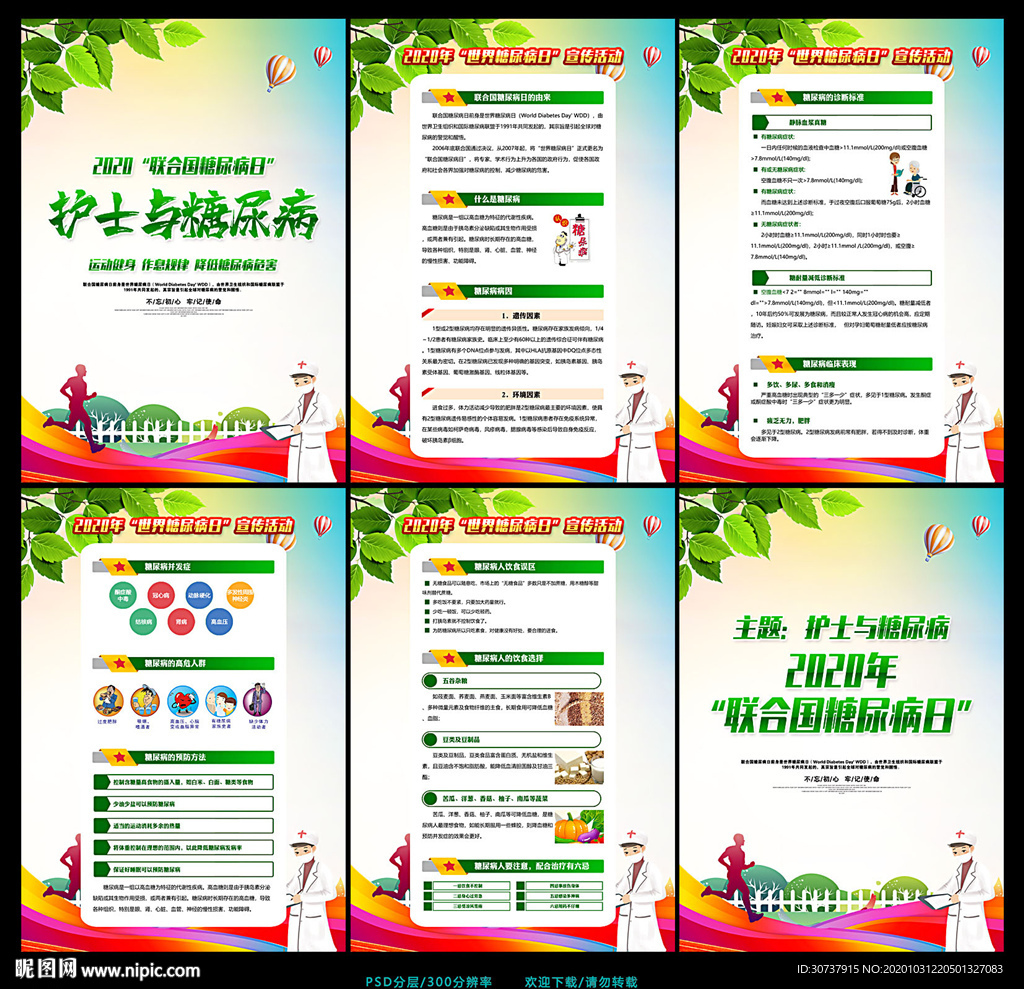 糖尿病 糖尿病挂图