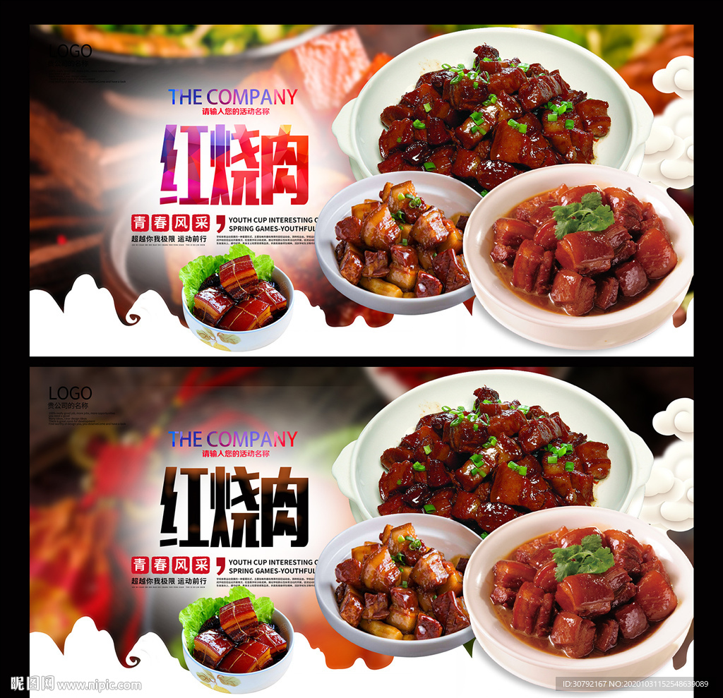 红烧肉
