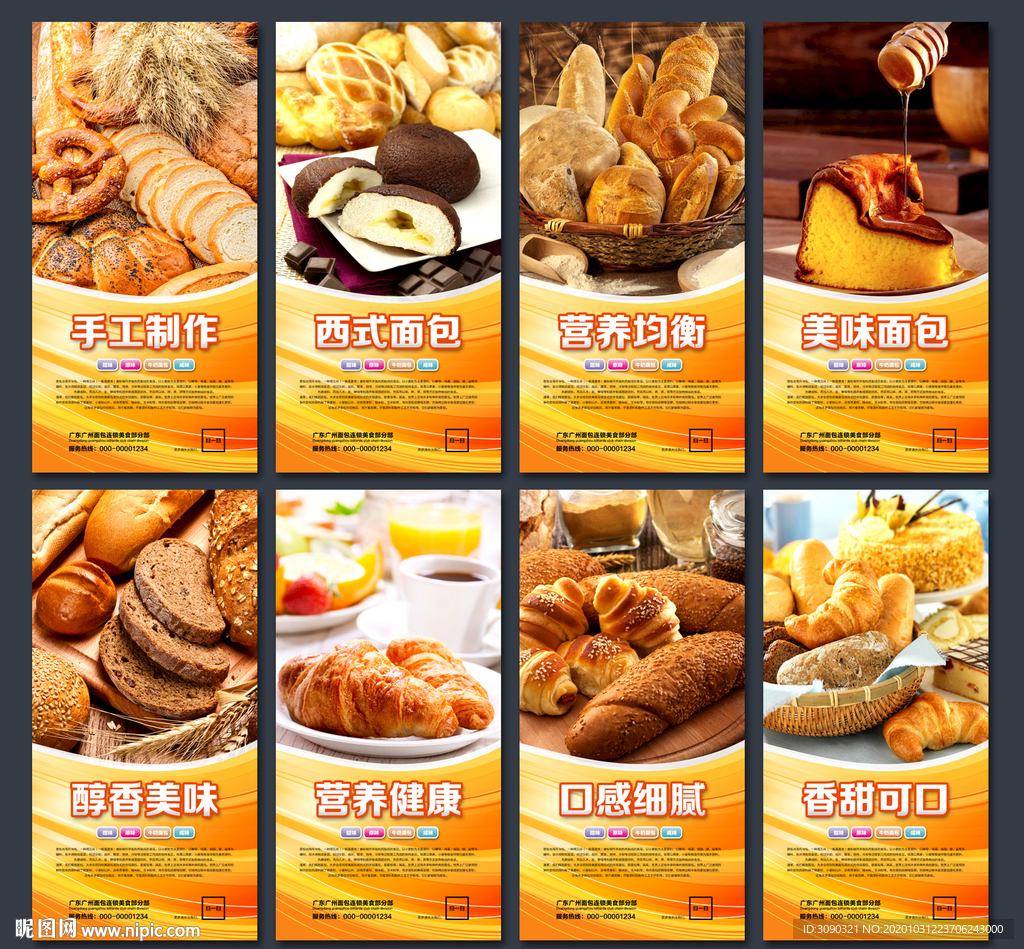 面包海报 面包展板