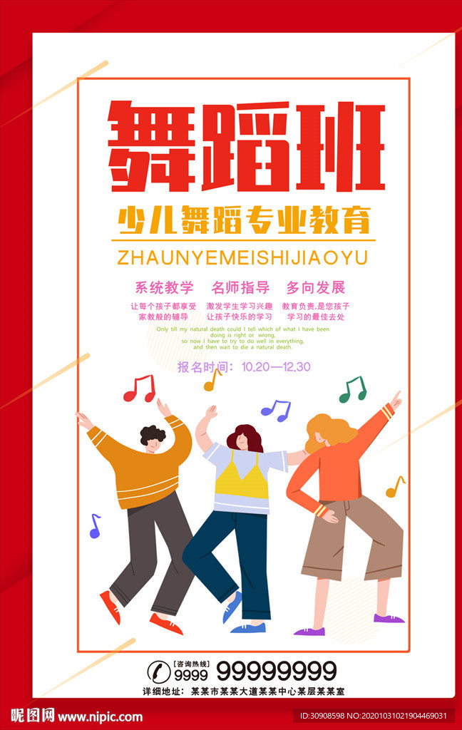 舞蹈