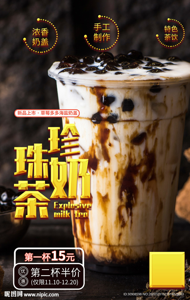 珍珠奶茶