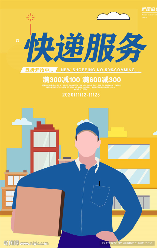 快递