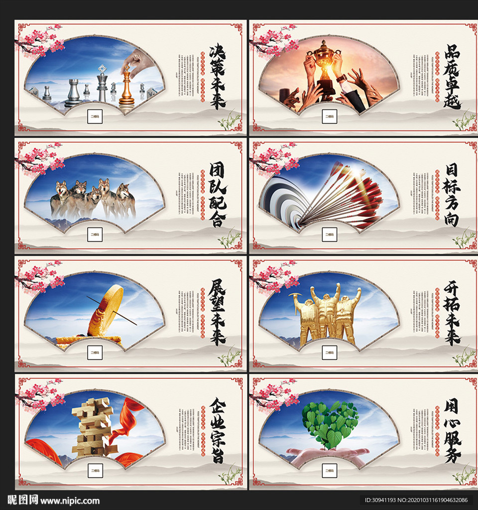 企业文化背景墙