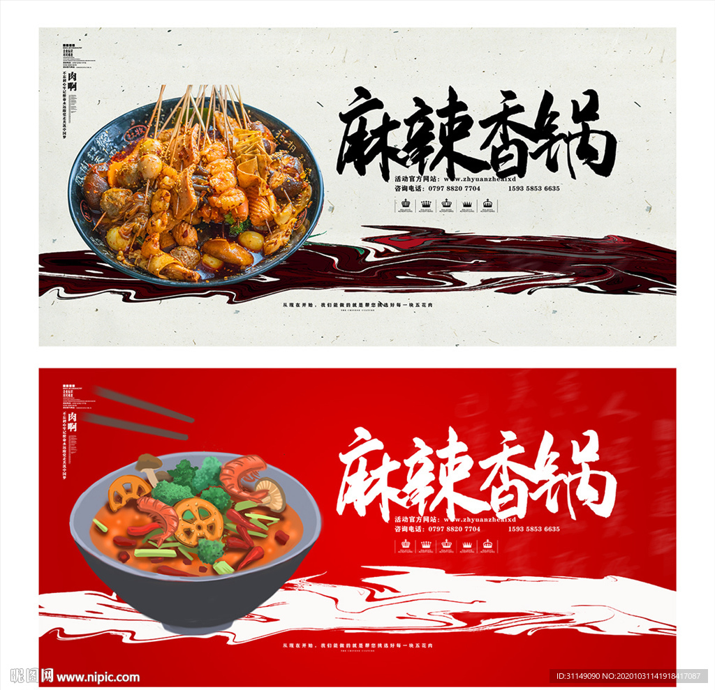 麻辣香锅