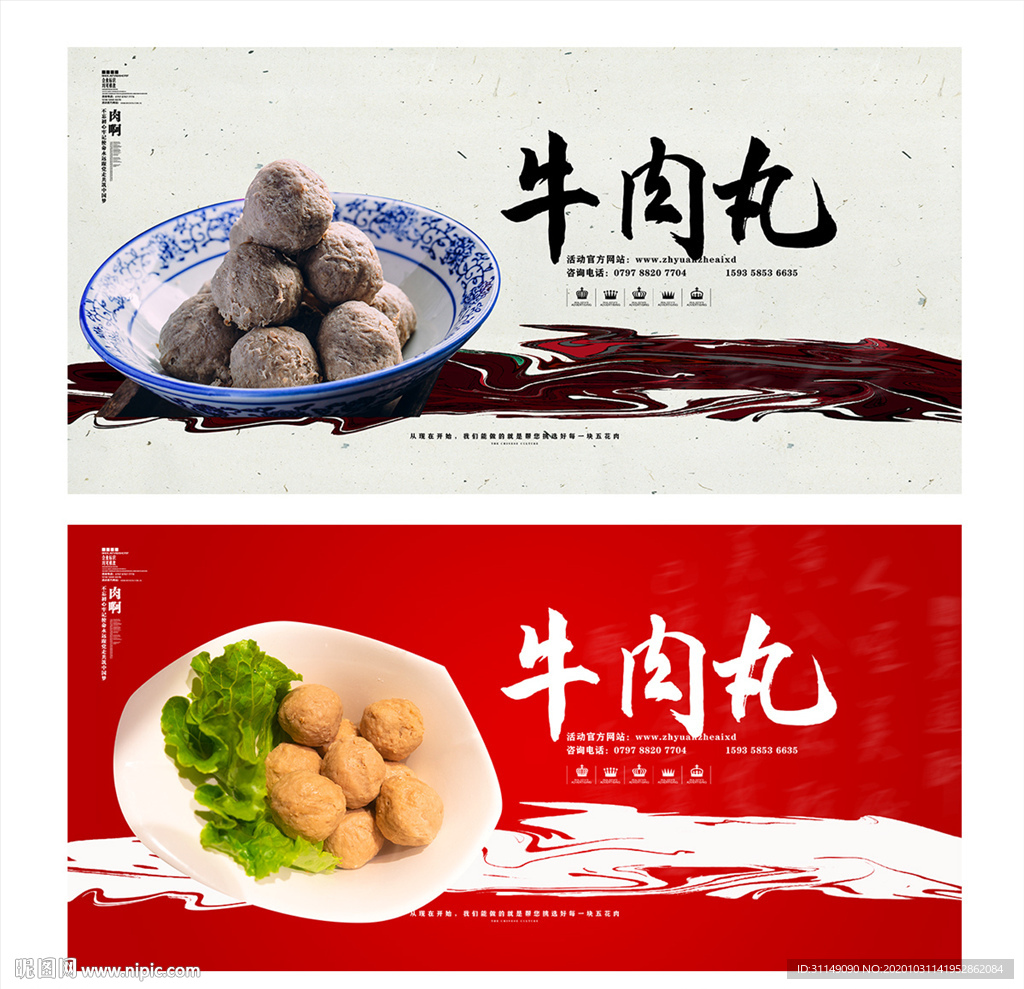牛肉丸
