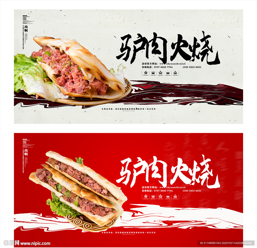 驴肉火烧