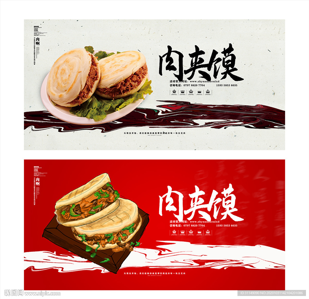 肉夹馍