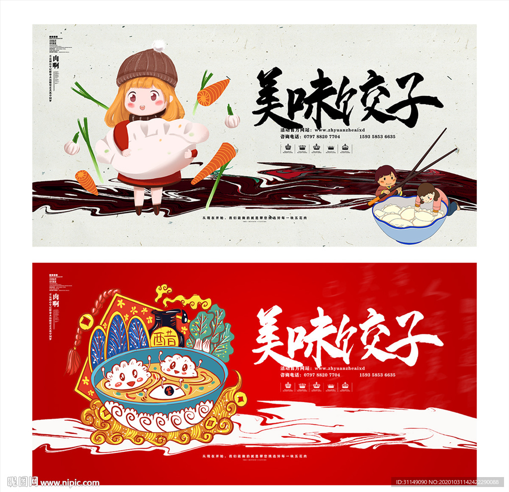 饺子