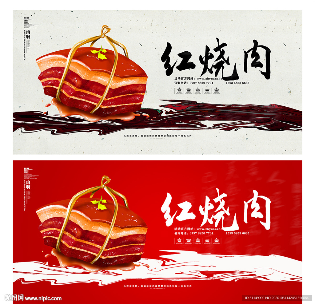 红烧肉