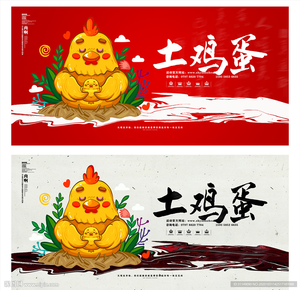 土鸡蛋