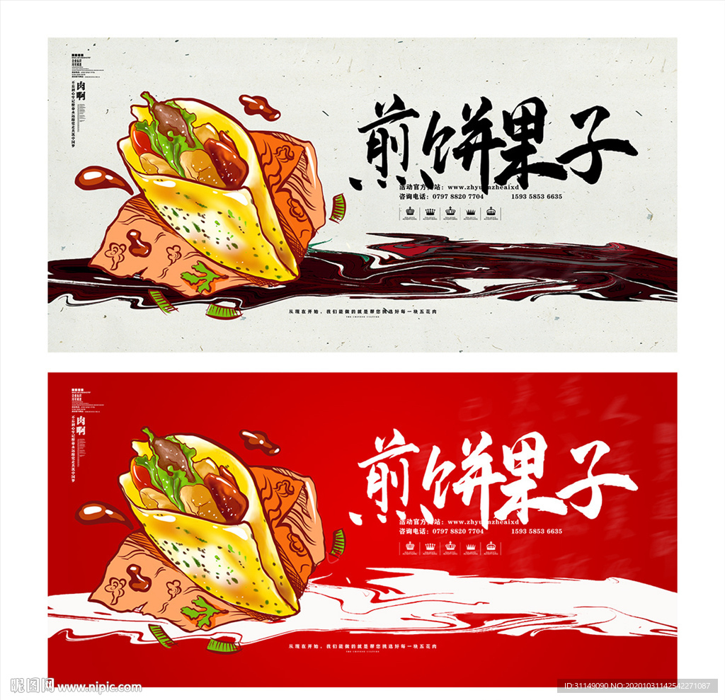 煎饼果子