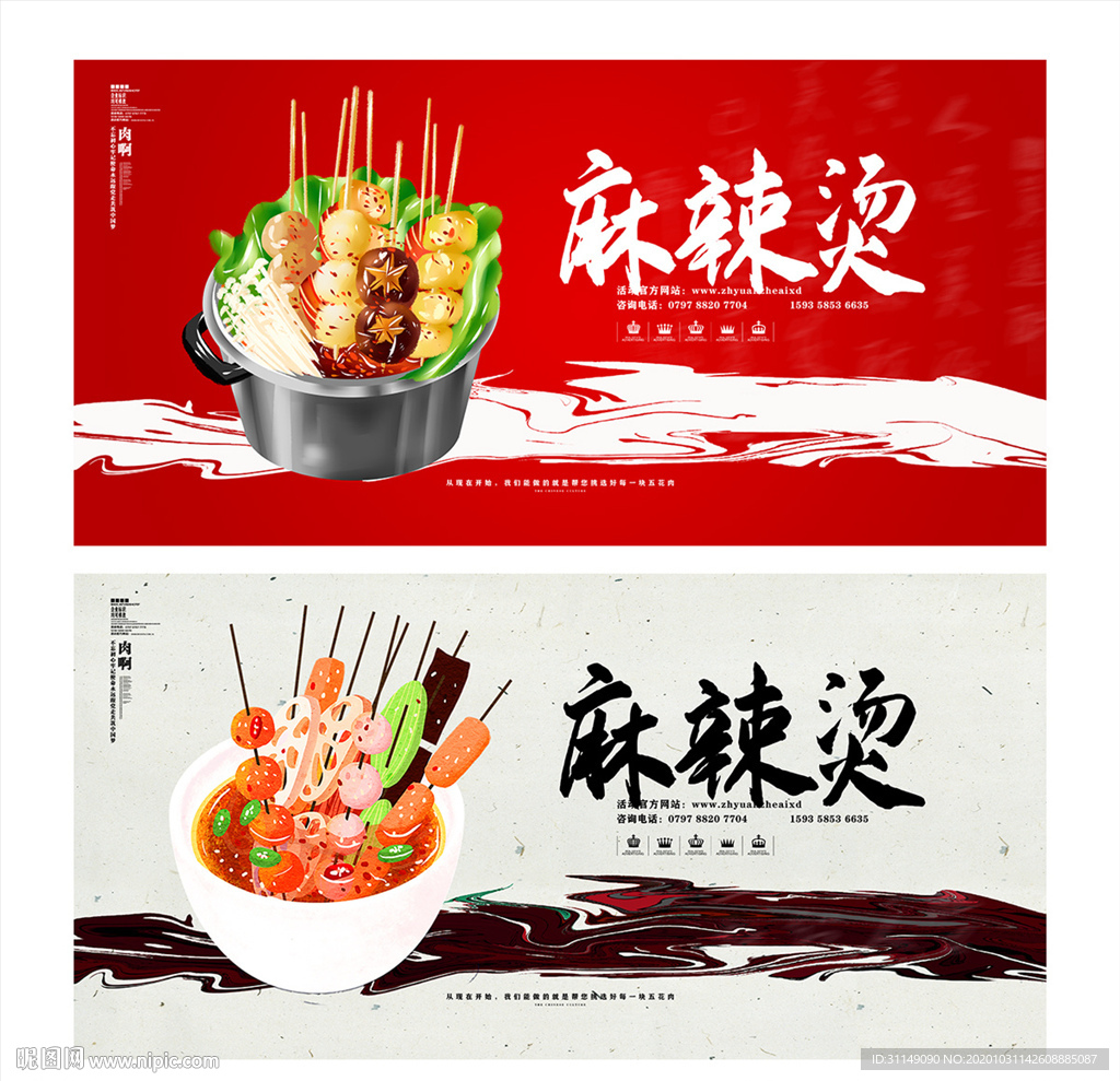 麻辣烫