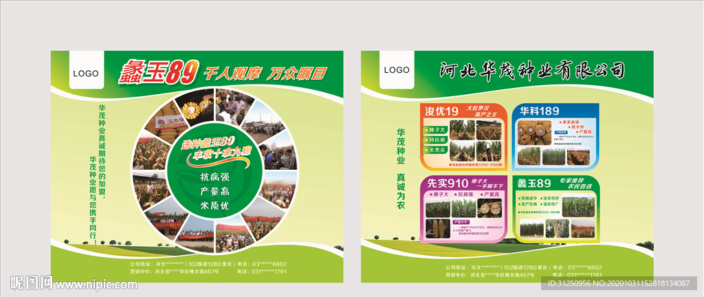 企业公司展板