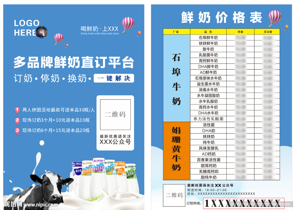 牛奶A5宣传单订奶CDR