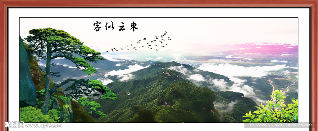 迎客松山水画