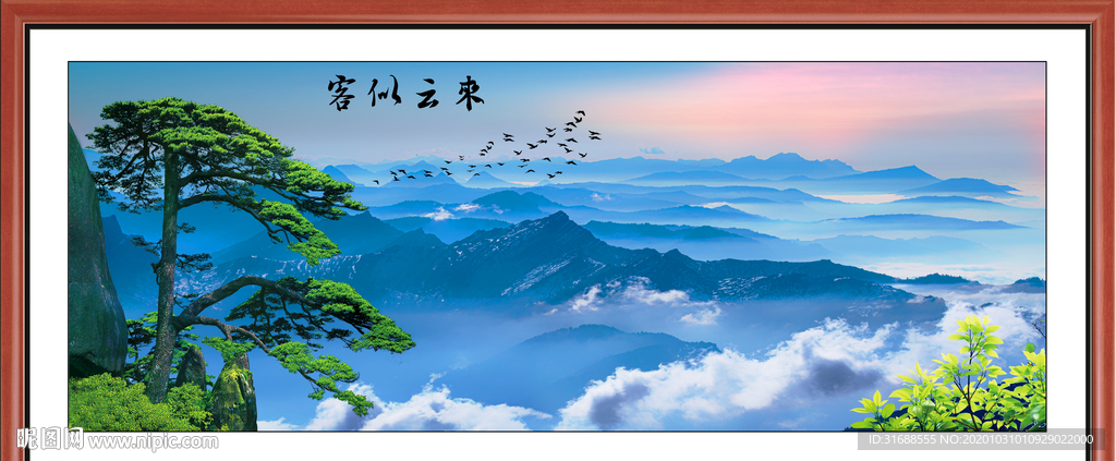 迎客松山水