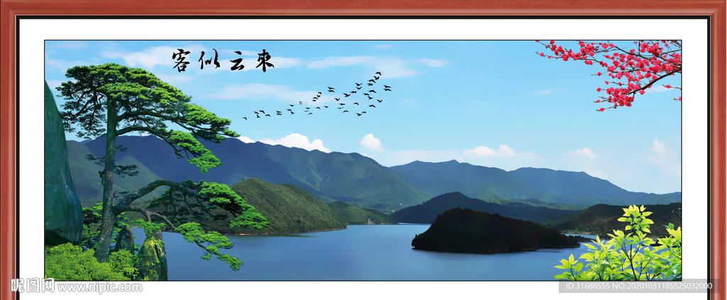 迎客松山水