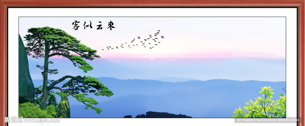 迎客松山水画
