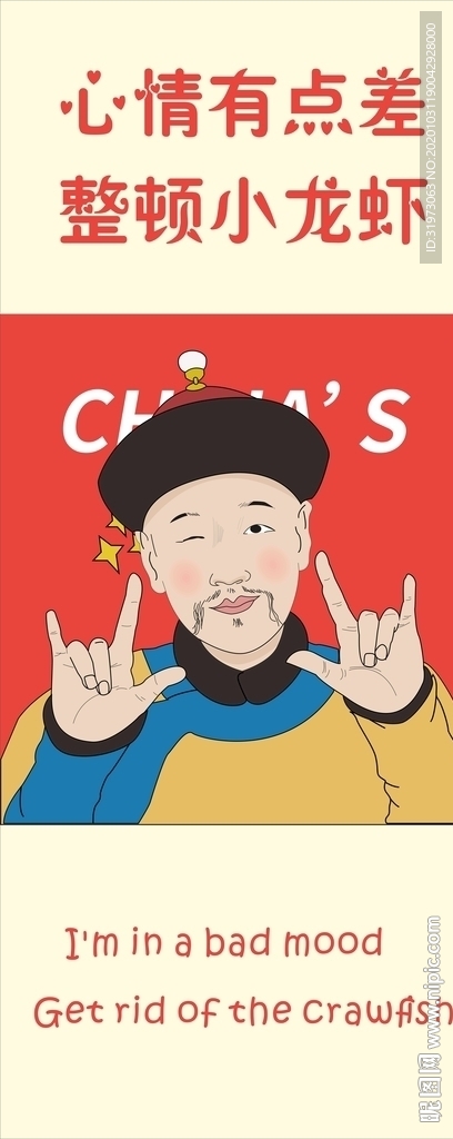 龙虾海报