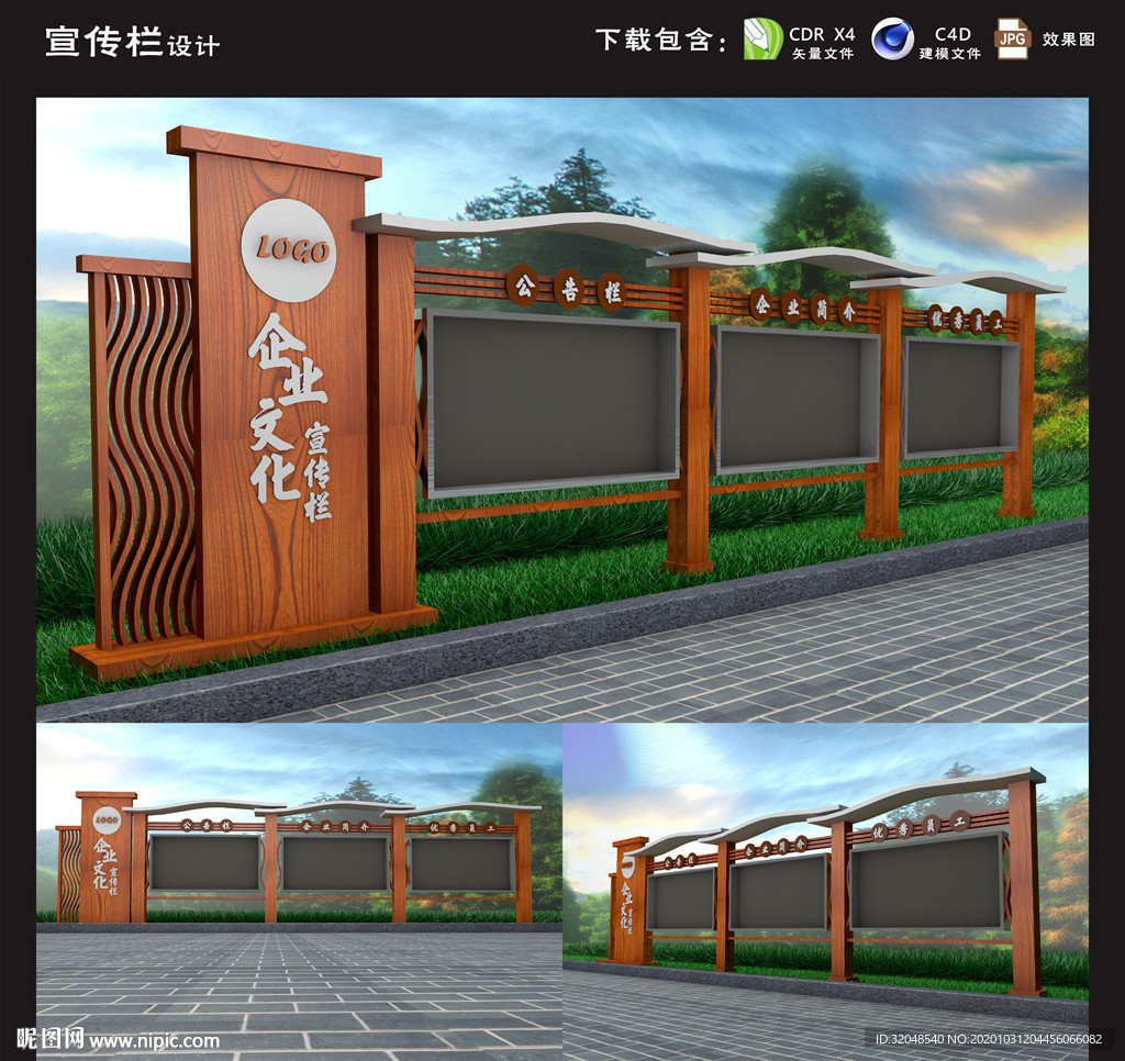 户外宣传栏 古典宣传栏 传统宣