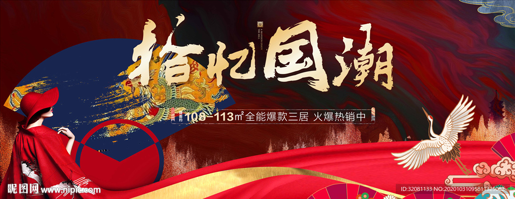 中式国潮图片
