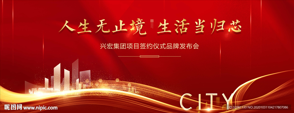 红色地产发布会背景图片