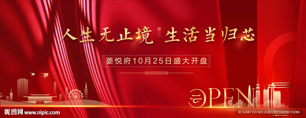 新中式地产图片 开盘图片