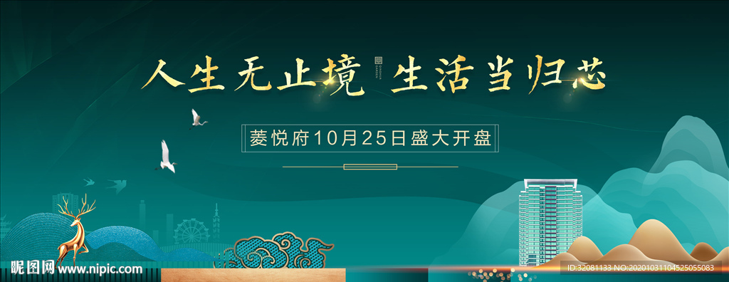 新中式地产