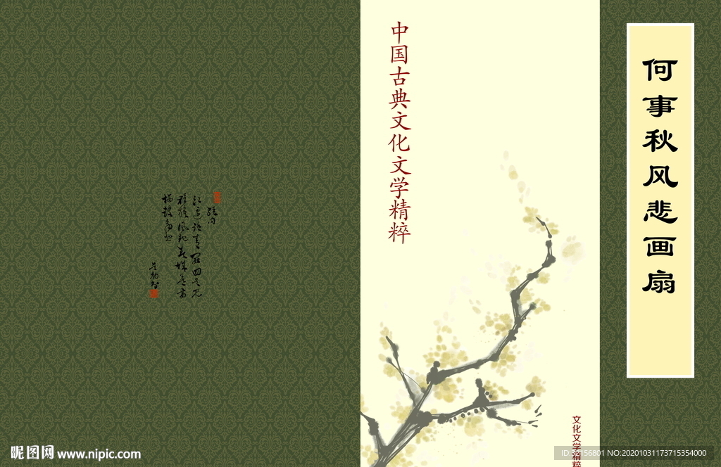 中国风画册封面