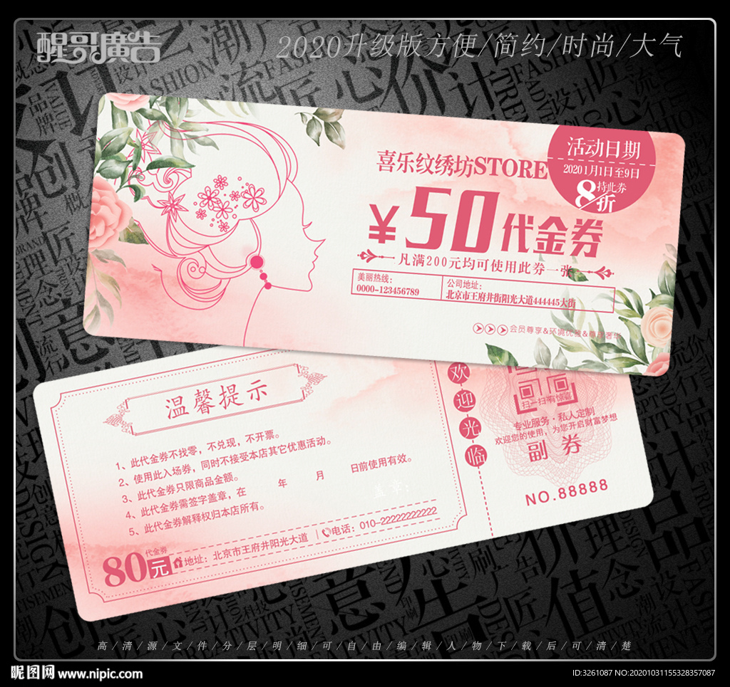 美容代金券
