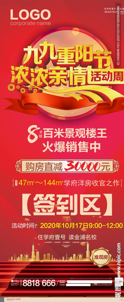 九月九活动展架