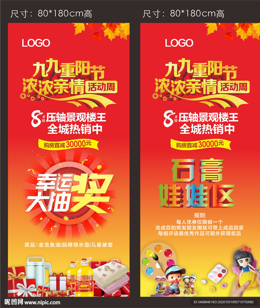 抽奖和娃娃区展架