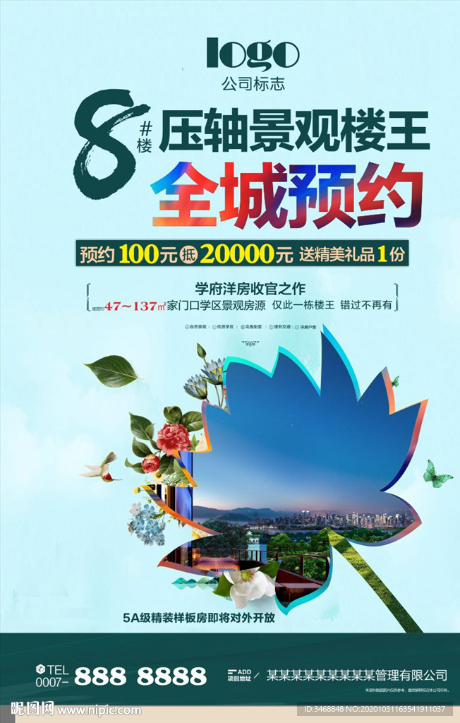 高档学区预约海报