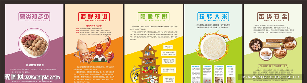 食品安全