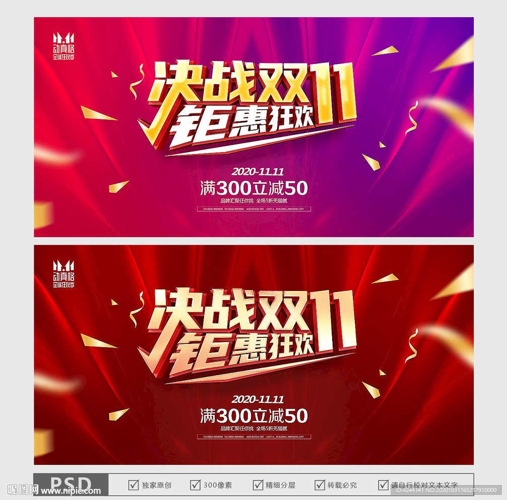 双十一海报 双十一促销