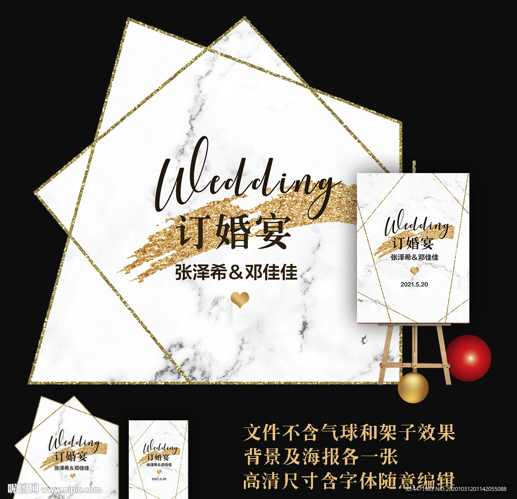 轻奢风大理石订婚宴背景海报