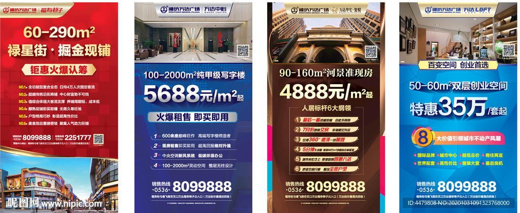 万达地产 商业地产 城市综合体