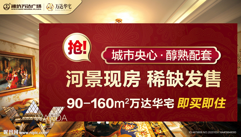 商业地产 万达地产 万达华宅