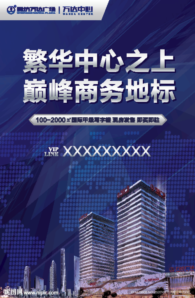 万达地产 商务地产 写字楼