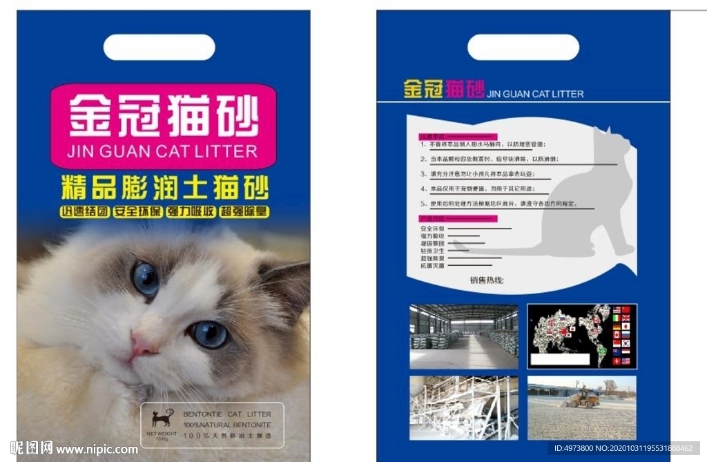 猫砂包装袋 猫砂宣传单