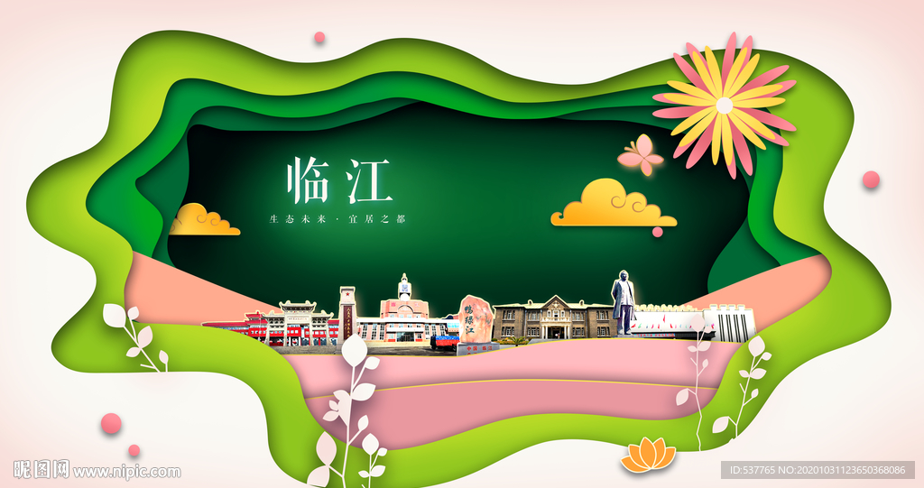 临江绿色生态宜居自然城市海报