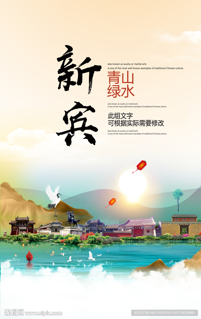 新宾青山绿水生态宜居城市海报