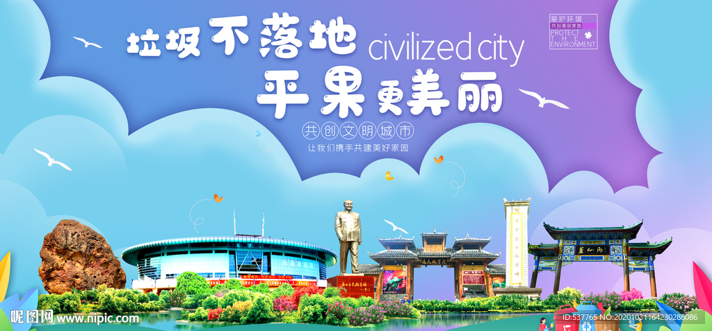 平果垃圾分类卫生城市宣传海报