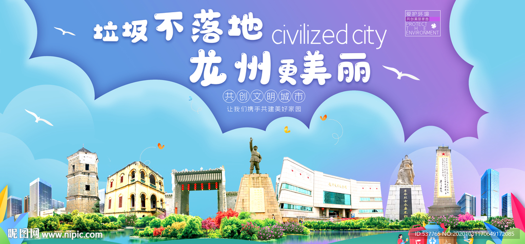 龙州垃圾分类卫生城市宣传海报